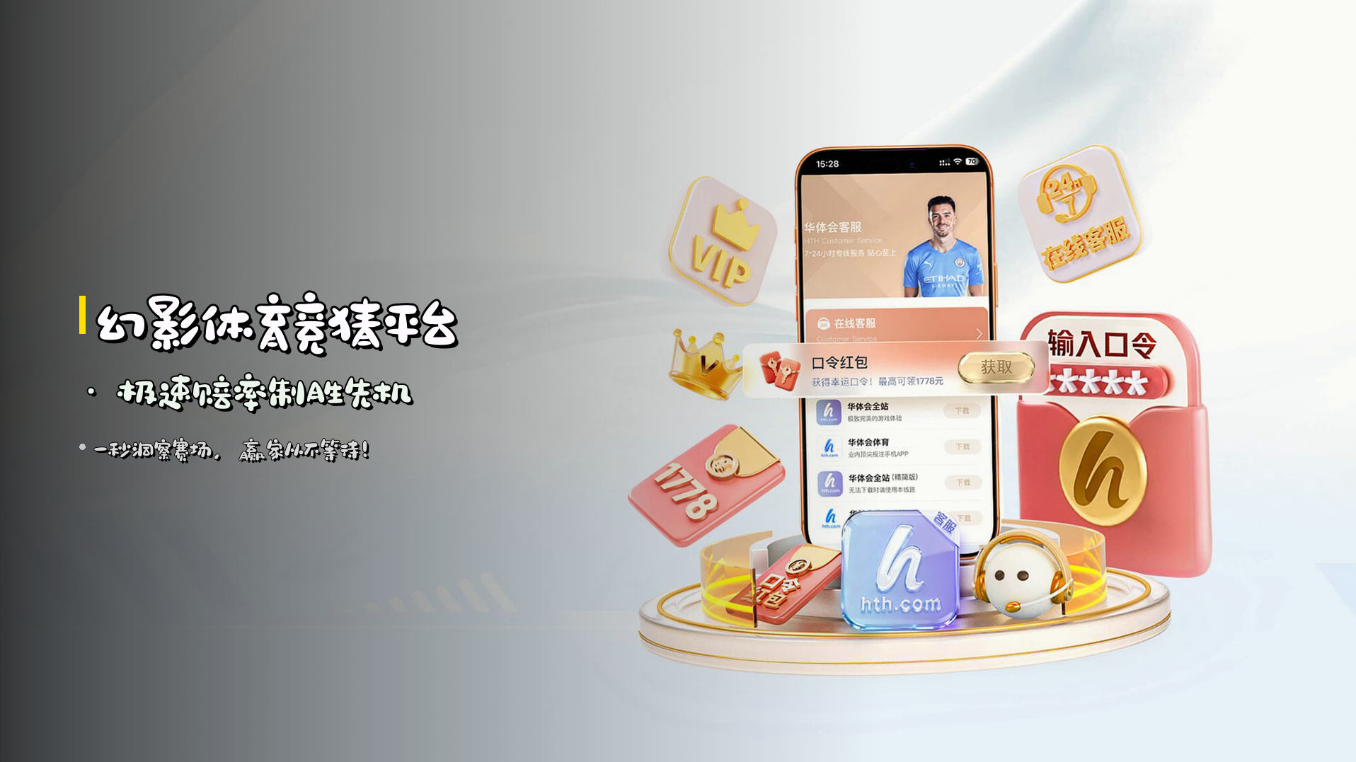 <strong>幻影体育</strong>竞猜平台 · 极速赔率<strong>制胜先机</strong>
